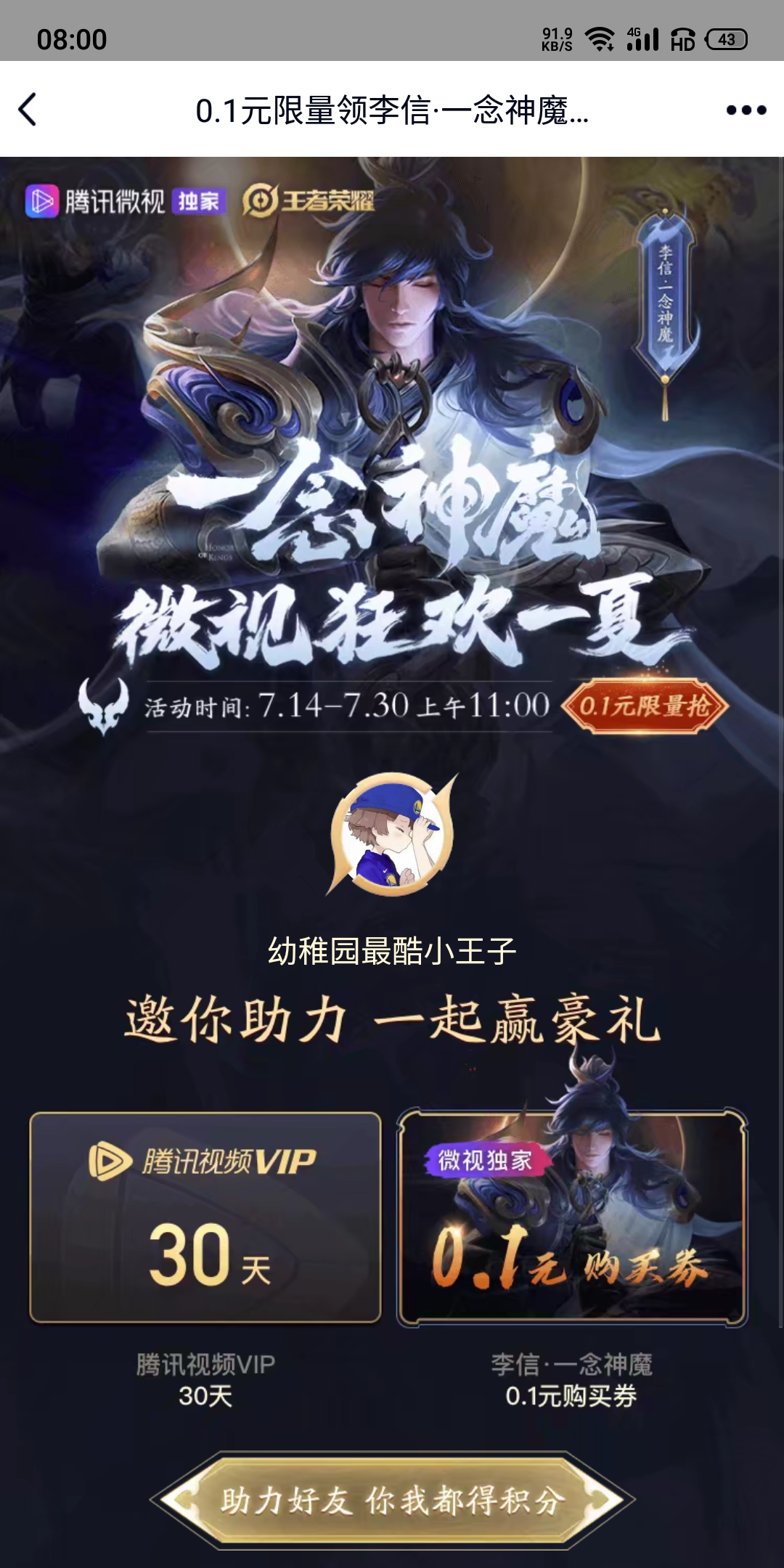 微视助力的点击任务 步骤图1