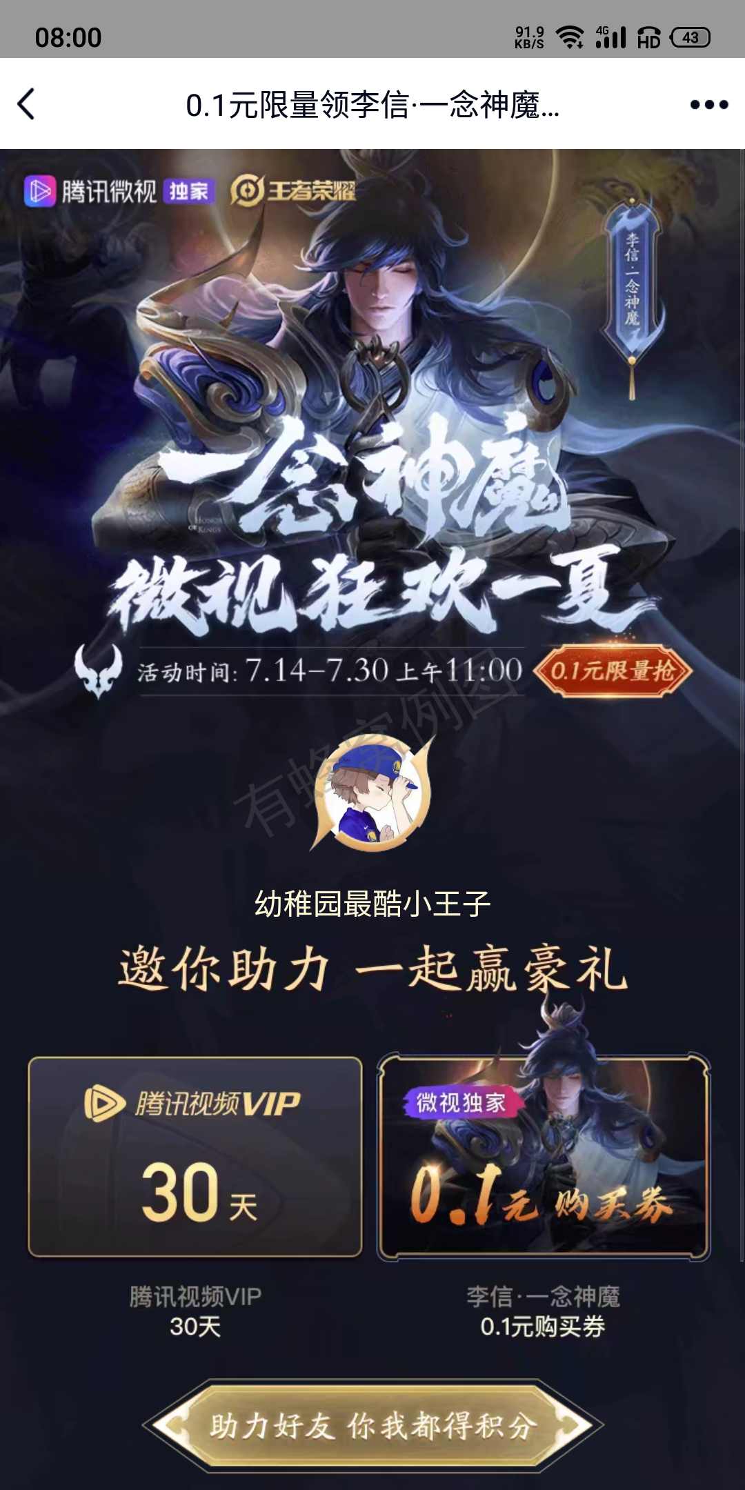 微视助力的点击任务 步骤图1