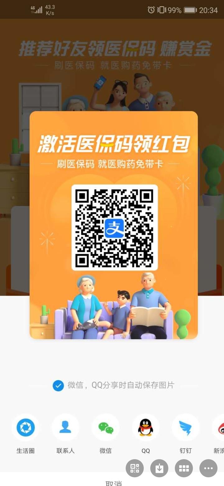 点击 支付宝 等的任务 步骤图1