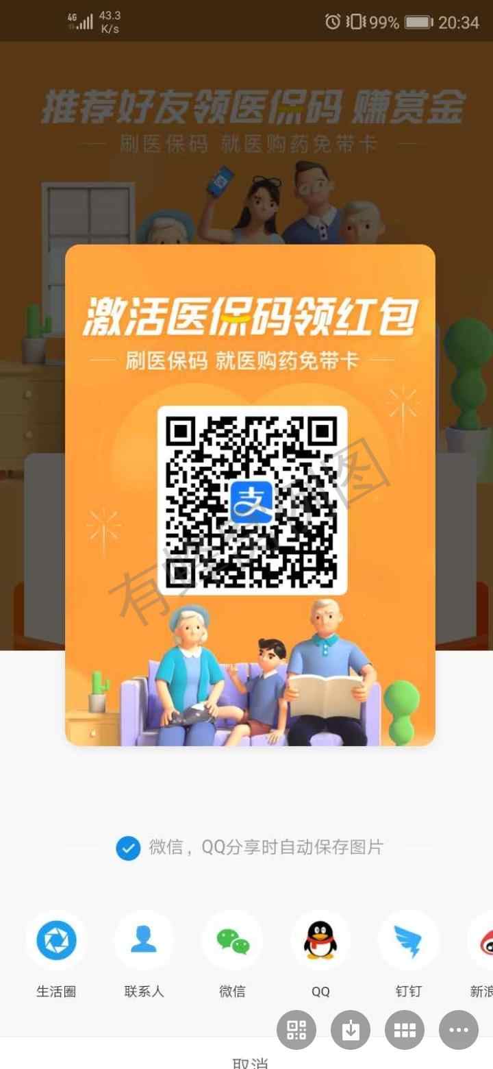 点击 支付宝 等的任务 步骤图1