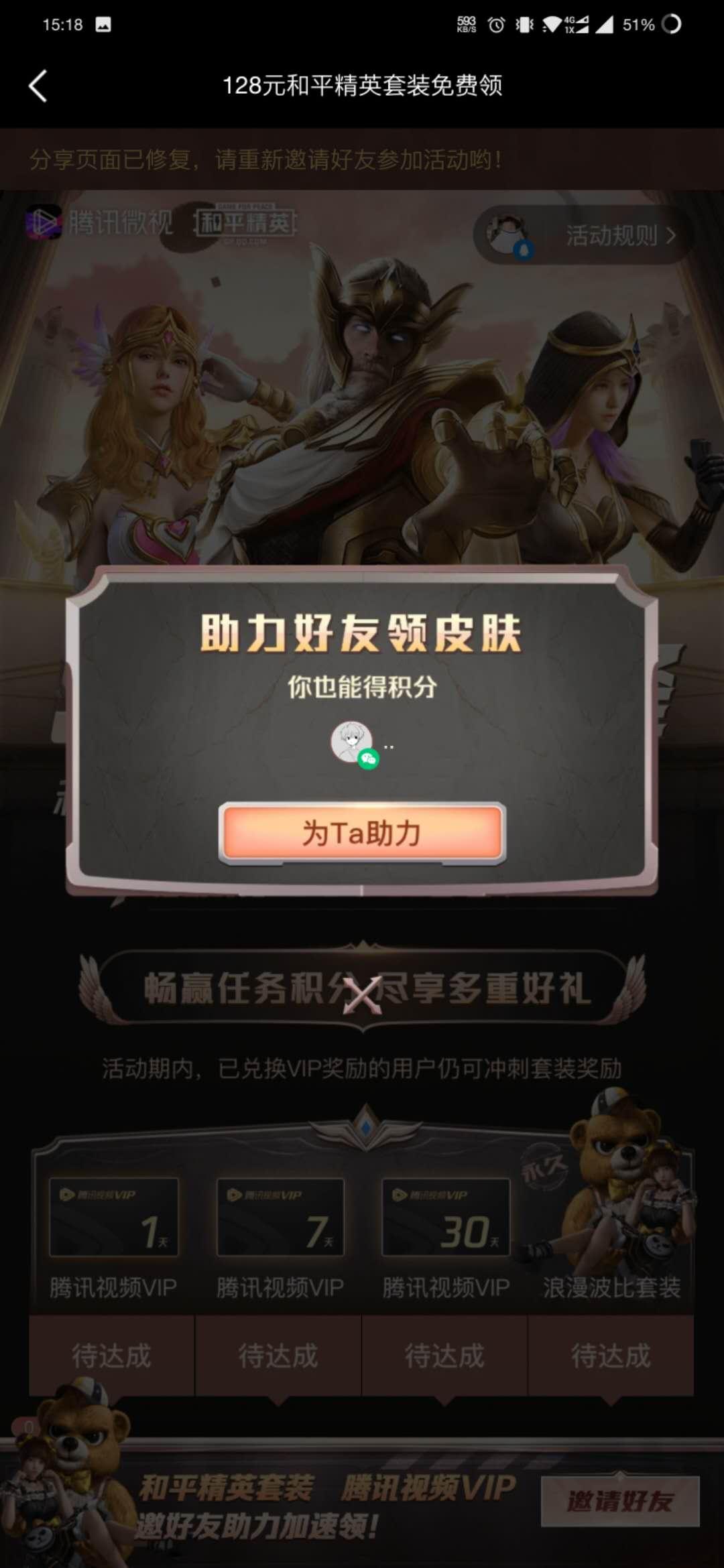 助力 微视 手机用户158****0045的任务 步骤图2