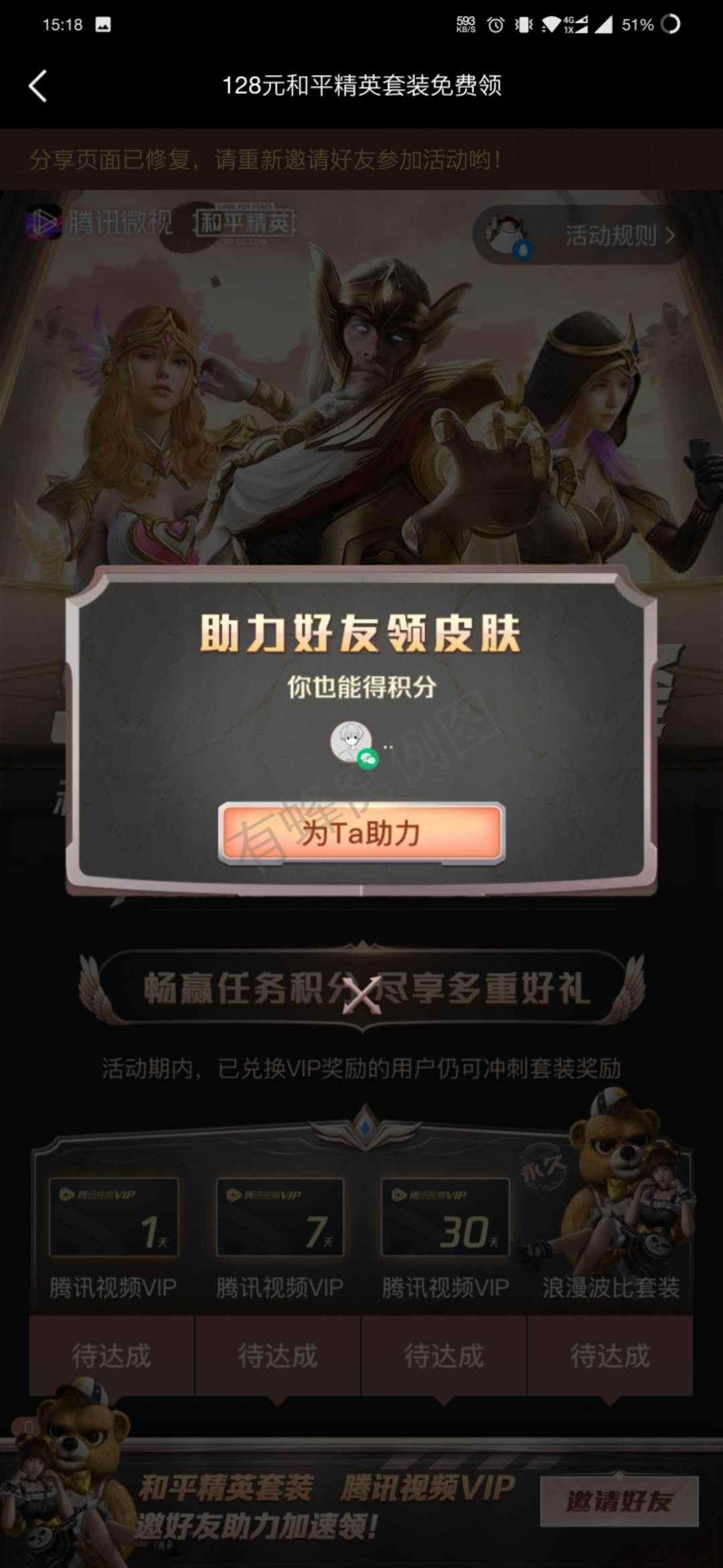 助力 微视 手机用户158****0045的任务 步骤图2