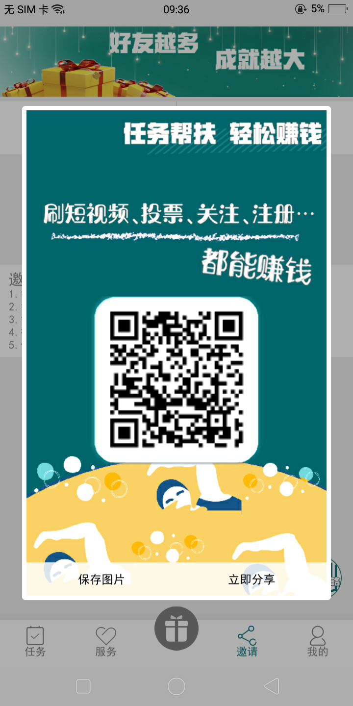 Ean征的投票任务 步骤图1