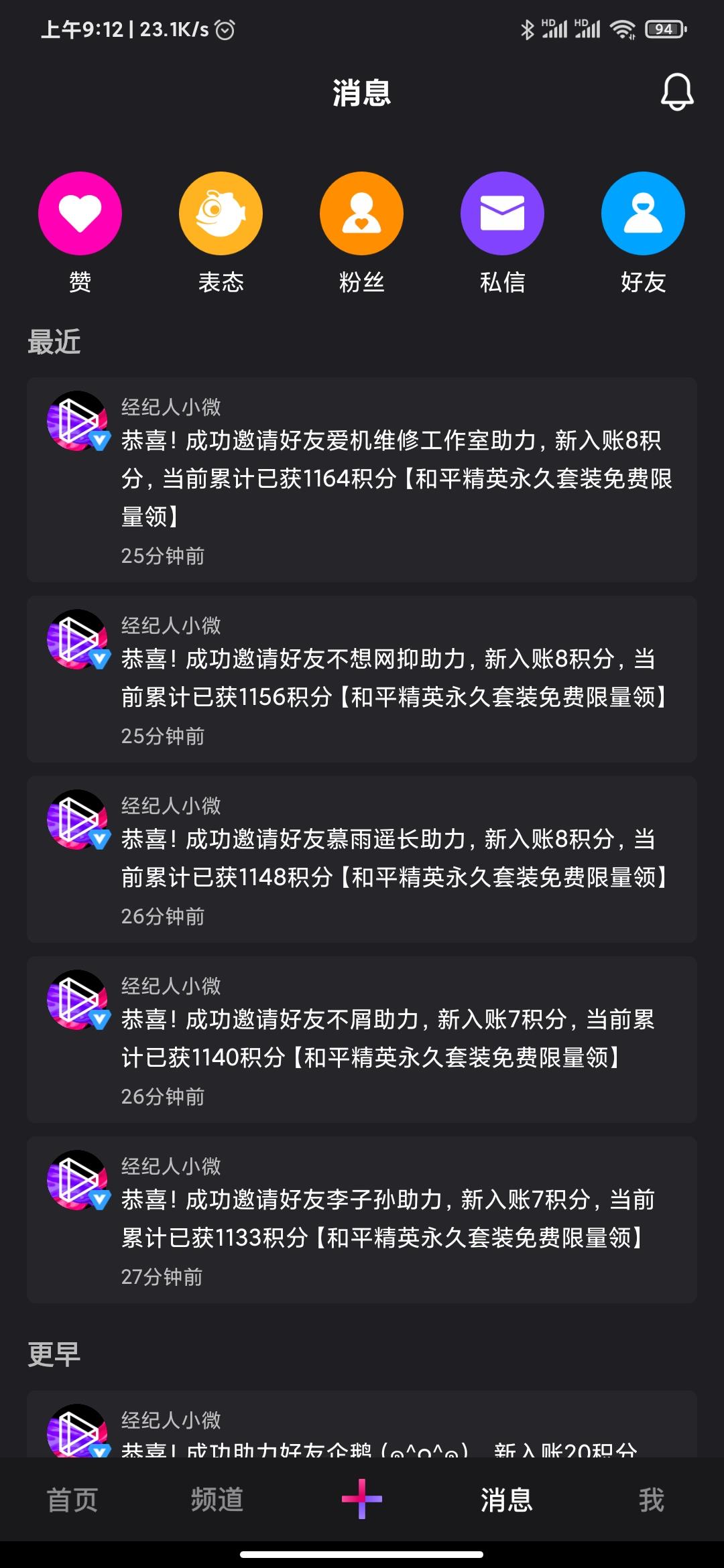 助力 微视 和平精英微视助力 验收样图1