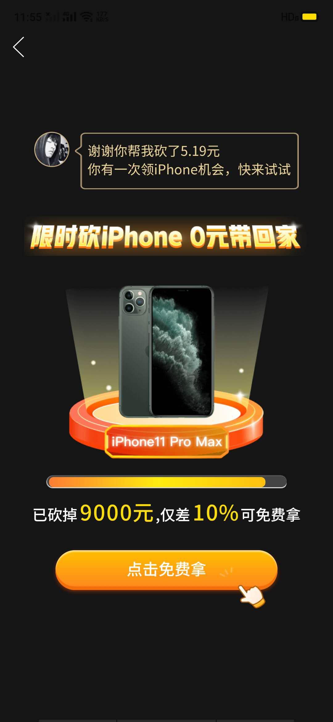 手机用户135****0961的砍价任务 验收样图1