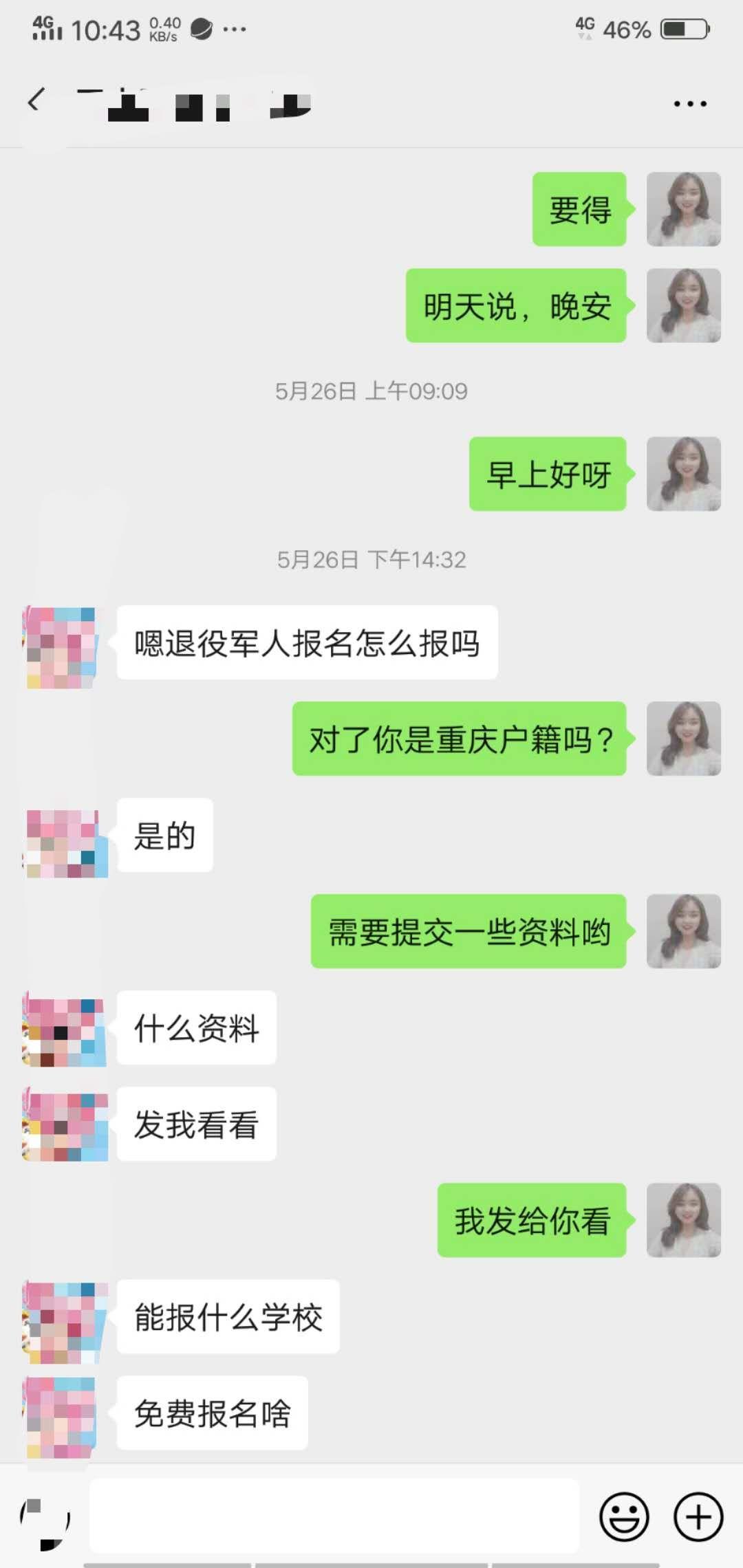 意向客户 添加微信好友 验收样图1