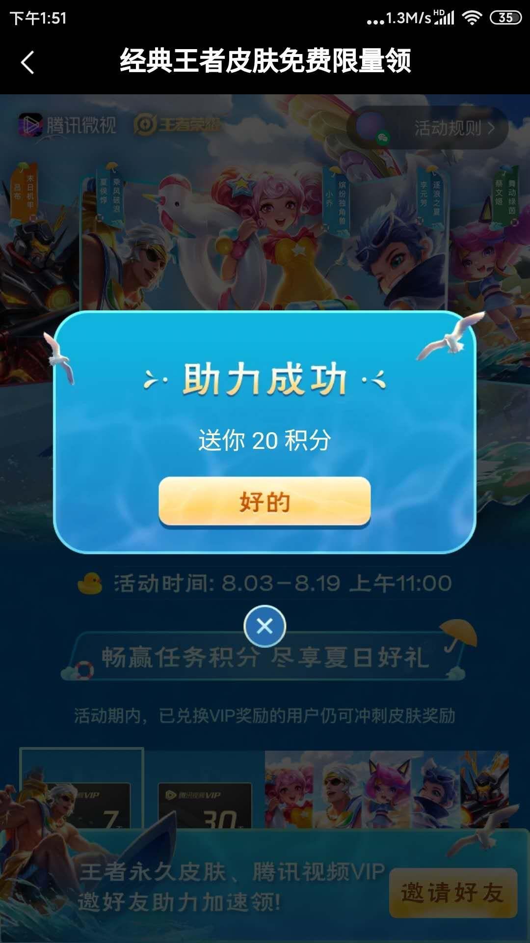 蜉蝣梦的点击任务 验收样图1