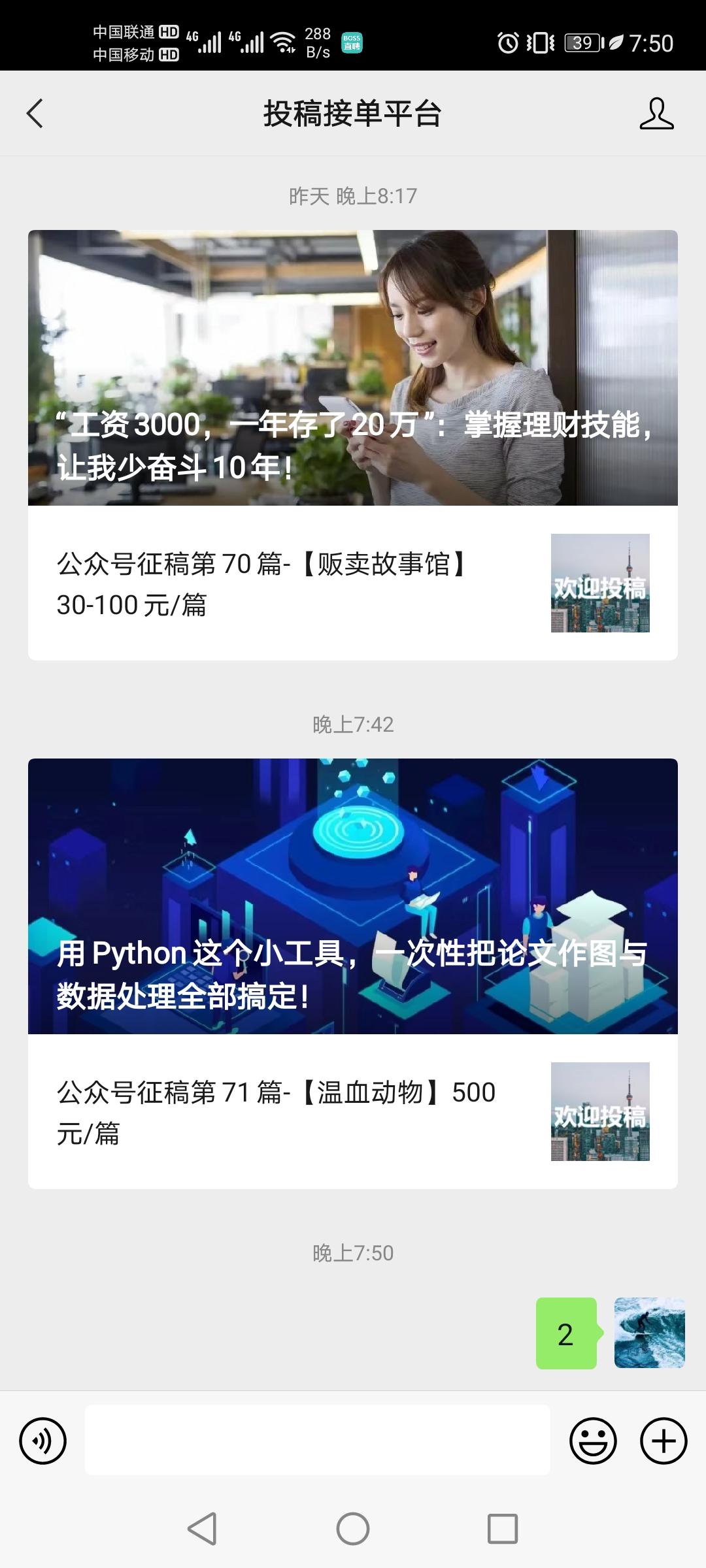 关注后点广告 快到碗里来的任务 步骤图4