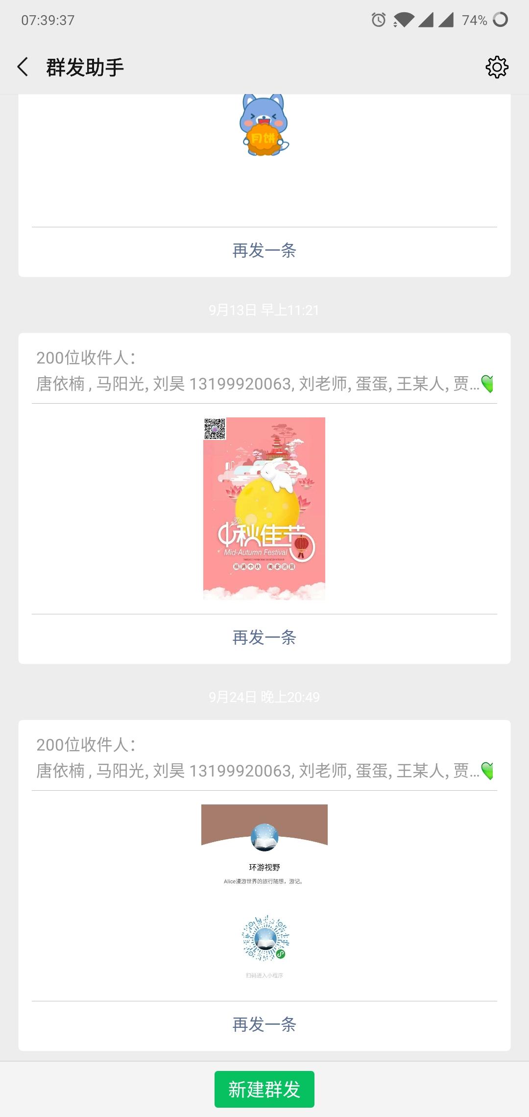 微信群发任务，审核快。任务简单！ 验收样图2