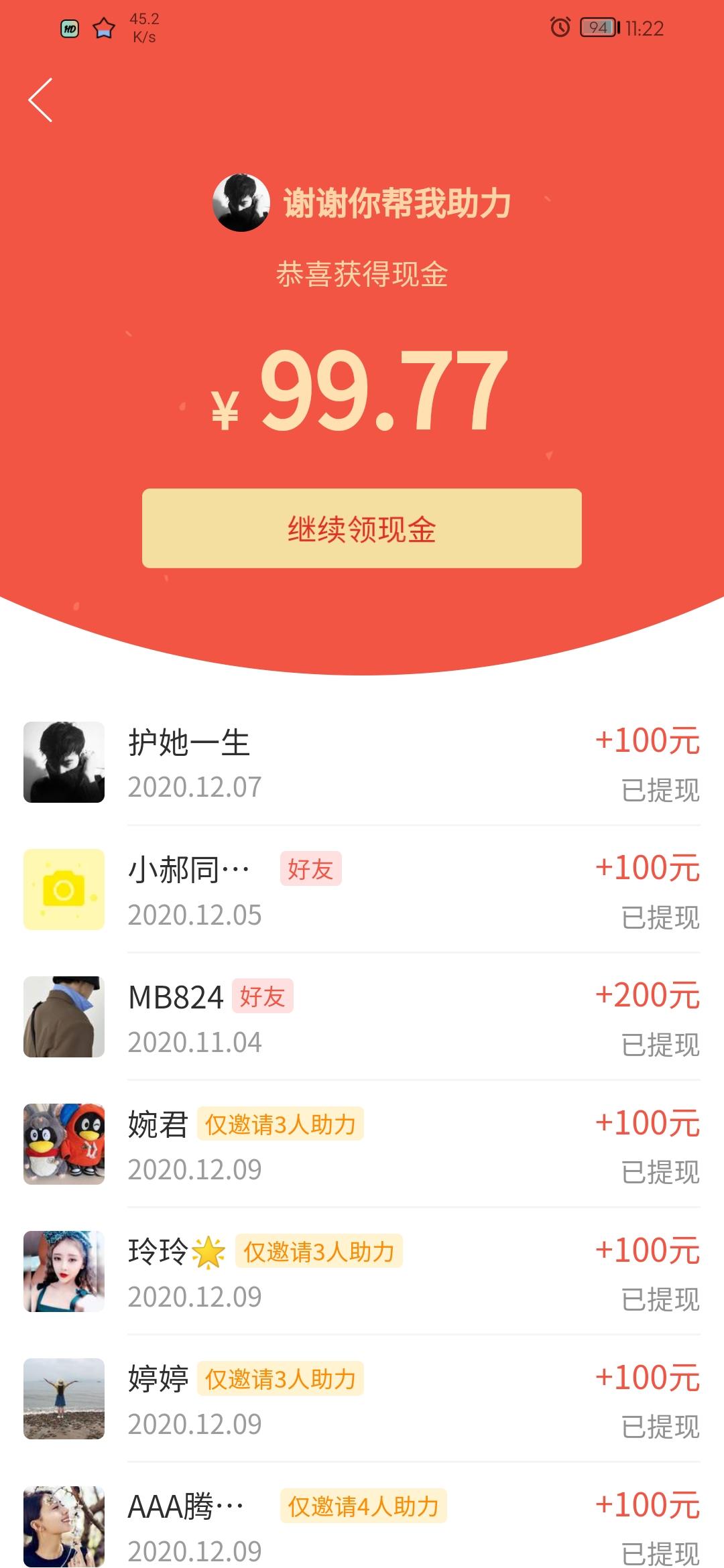 助力 拼多多 绵绵又甜甜的任务 验收样图1