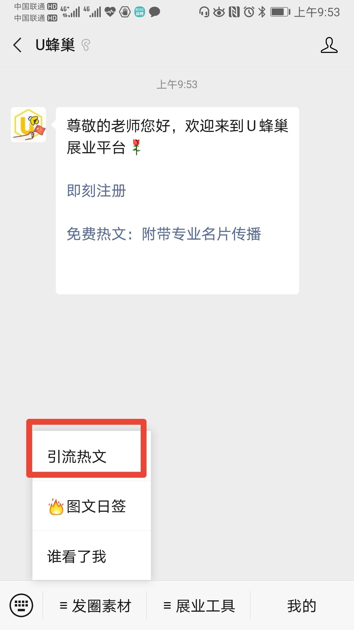 朋友圈 10秒解决的公众号转发任务 步骤图2