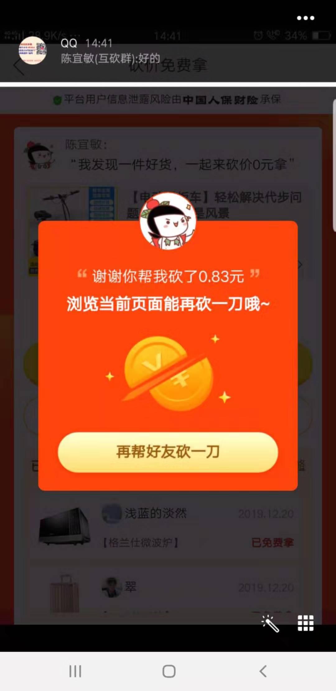 拼多多的砍价任务简单 验收样图1