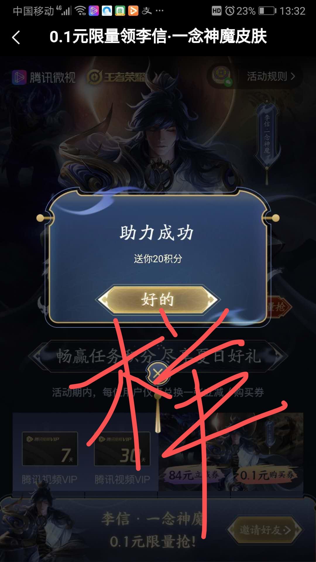 微视助力领皮肤 验收样图1