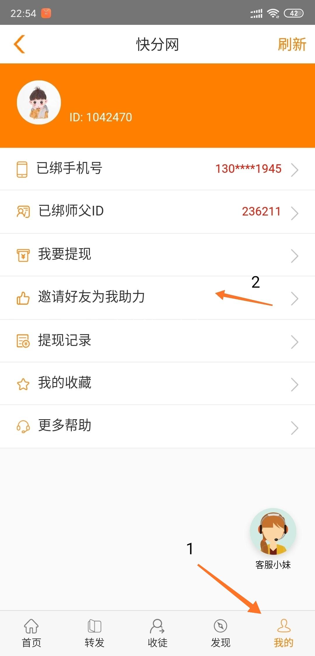 　的点击任务 步骤图2