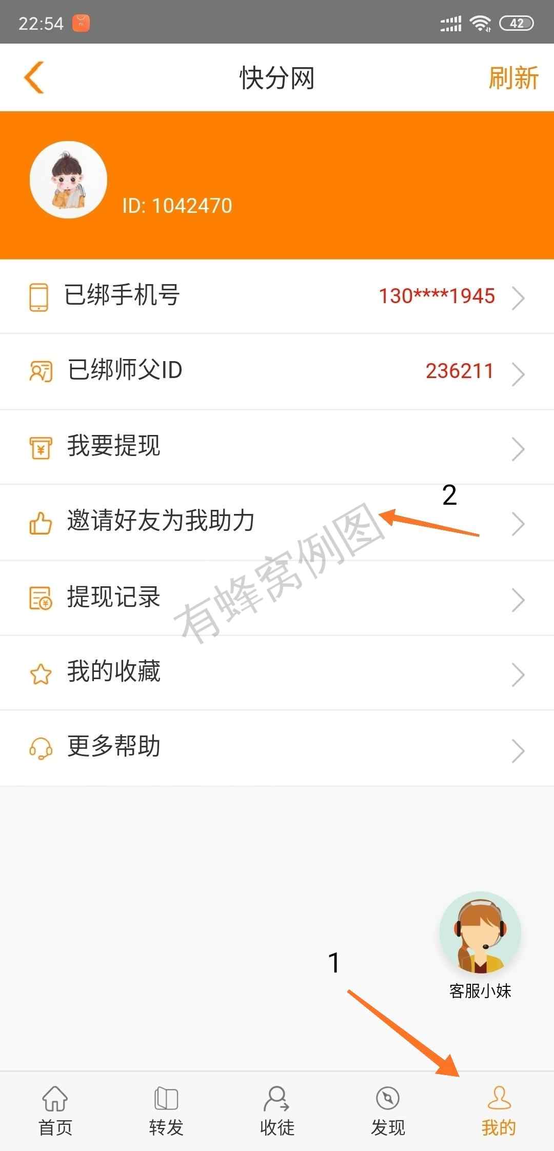 的点击任务 步骤图2