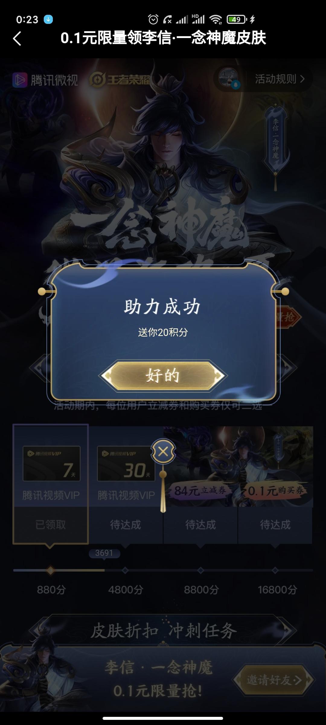 微视秒助力任务 步骤图1