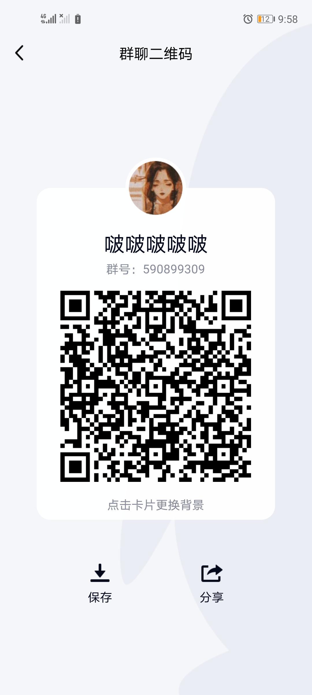 加群 进兼职群 步骤图1