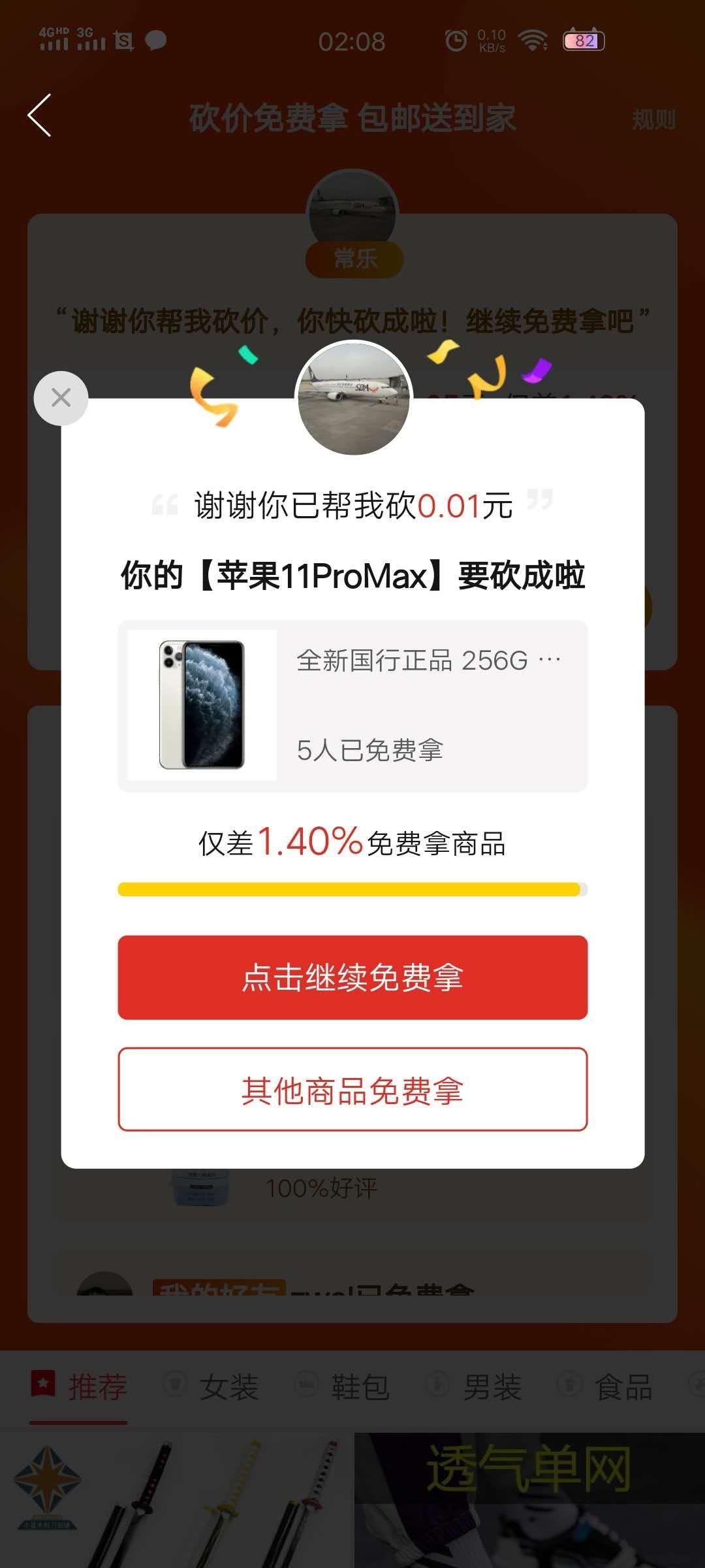 雪倩的砍价任务 验收样图1