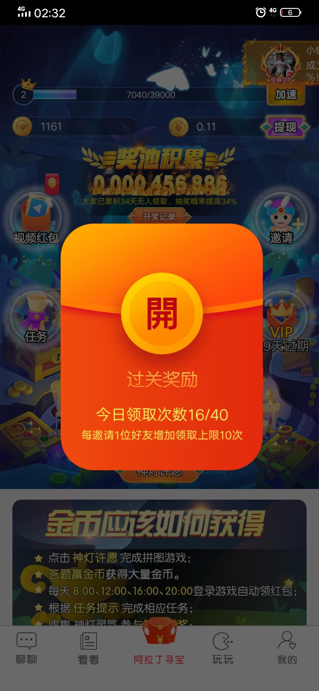 嗨的自由任务 步骤图1