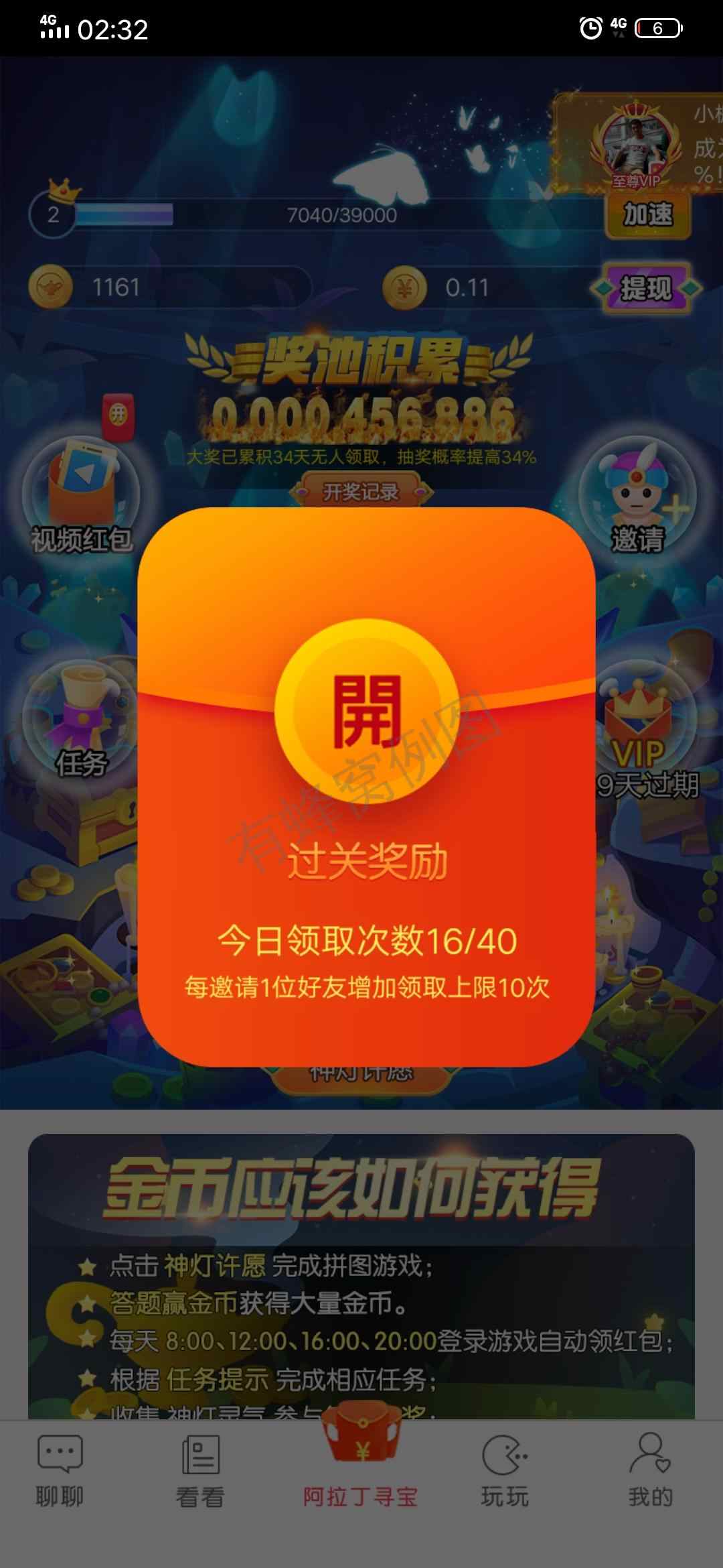 嗨的自由任务 步骤图1