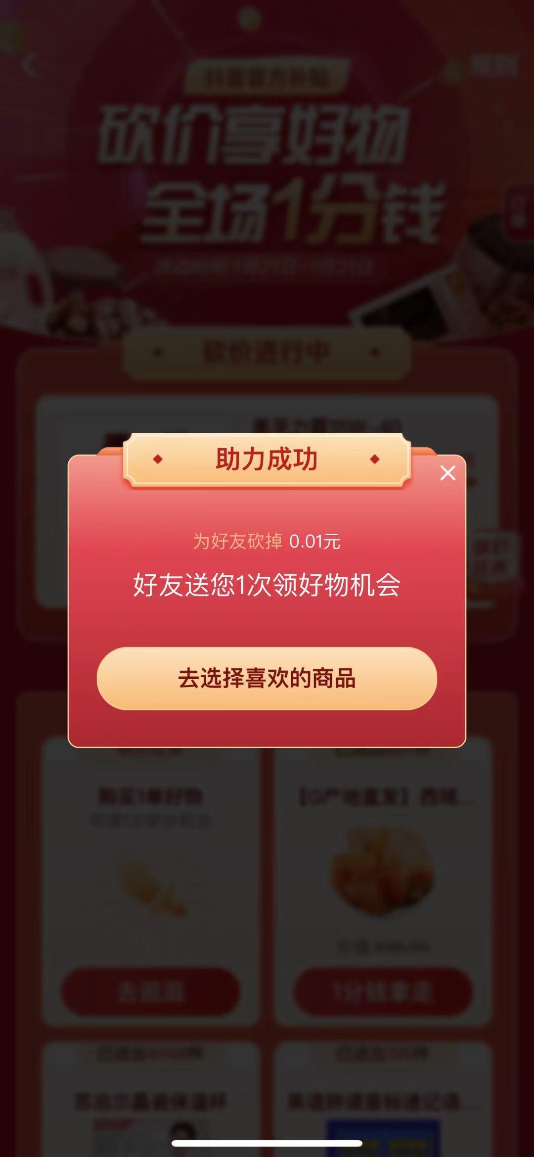 助力 抖音 喵喵喵的任务 步骤图1