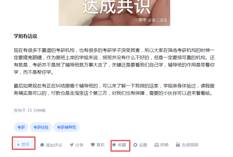 点赞/收藏 嗯你个锤子的任务 步骤图1