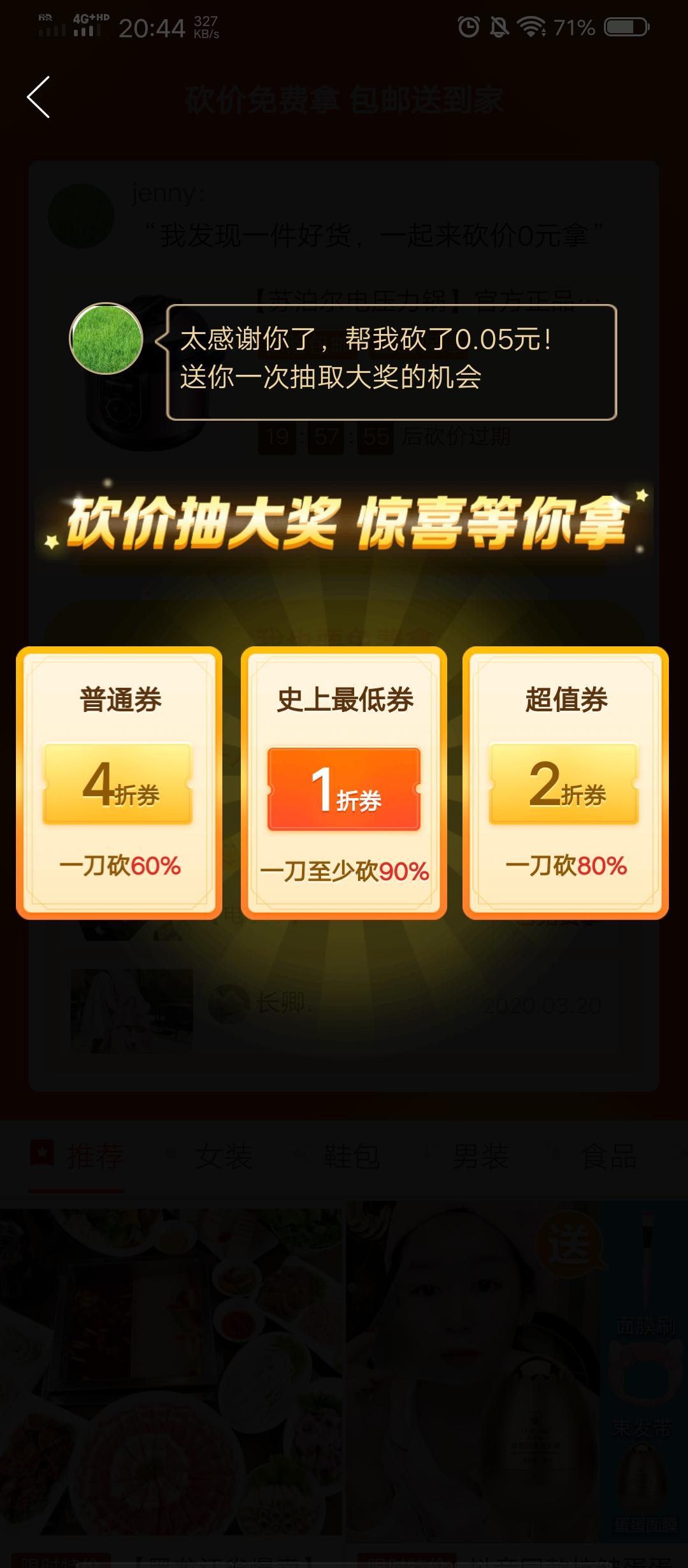 彤的砍价任务 验收样图1