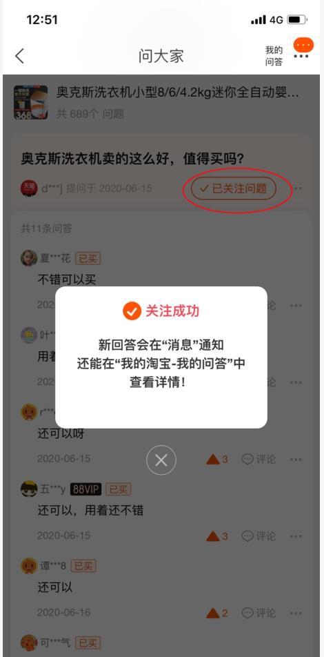 手机用户182****0108的关注任务 验收样图1