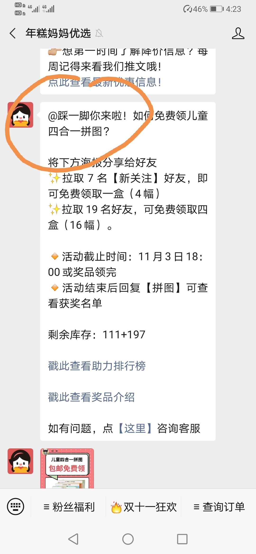 关注 手机用户182****7364的任务 步骤图2