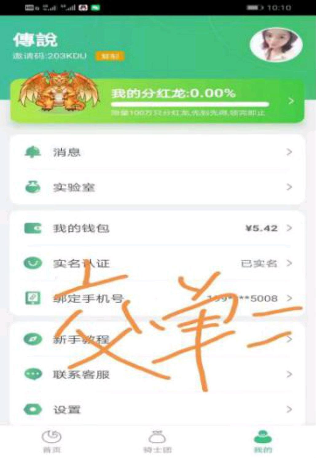 梦醒时夜未央的注册任务 验收样图3