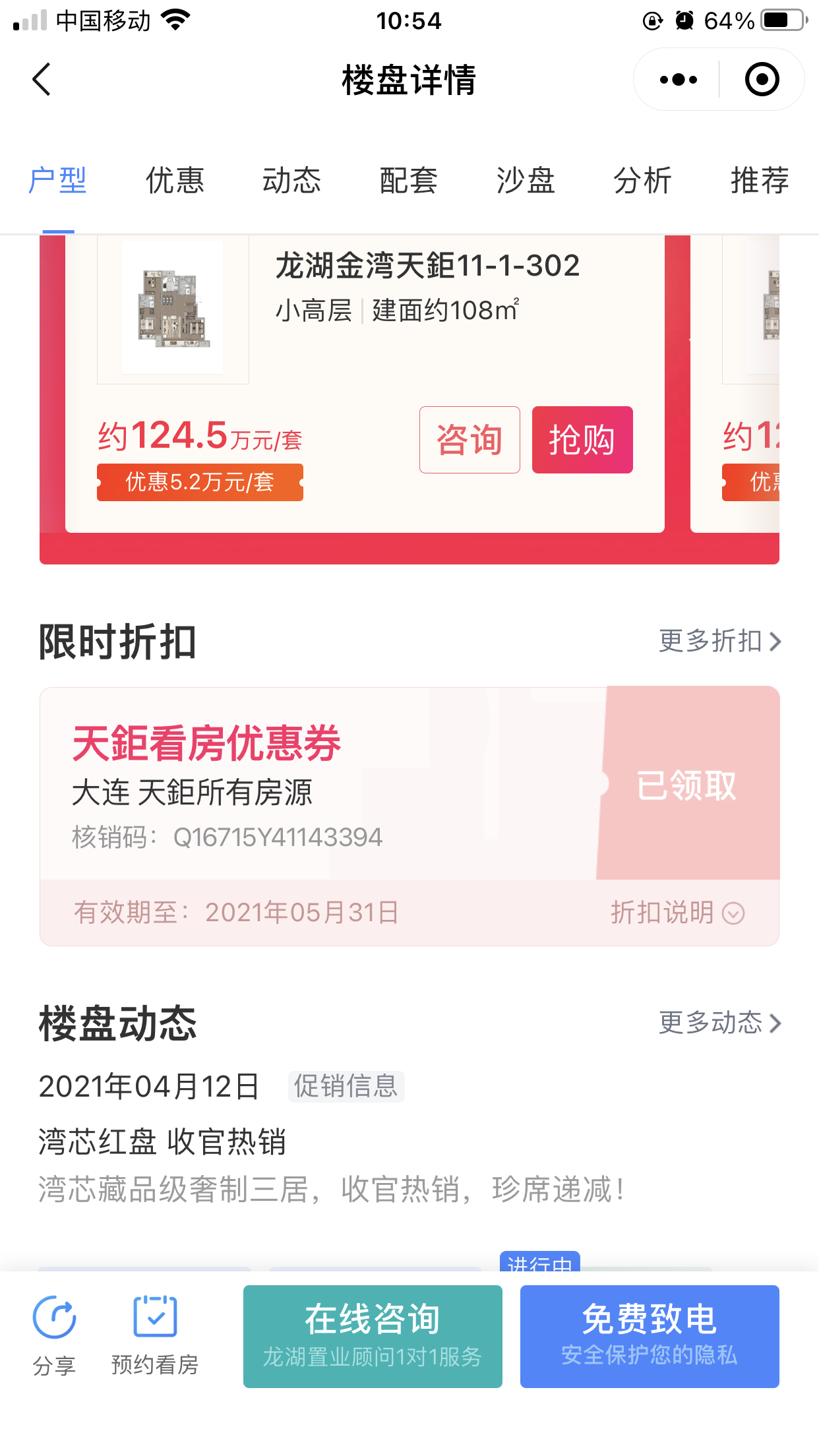 关注后点广告 微信扫一扫5秒任务超简单 验收样图1