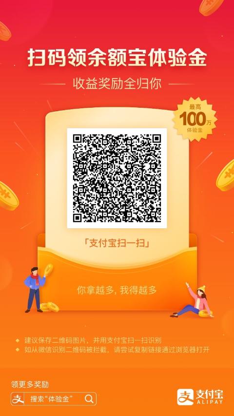 支付宝扫码领体验金 步骤图1