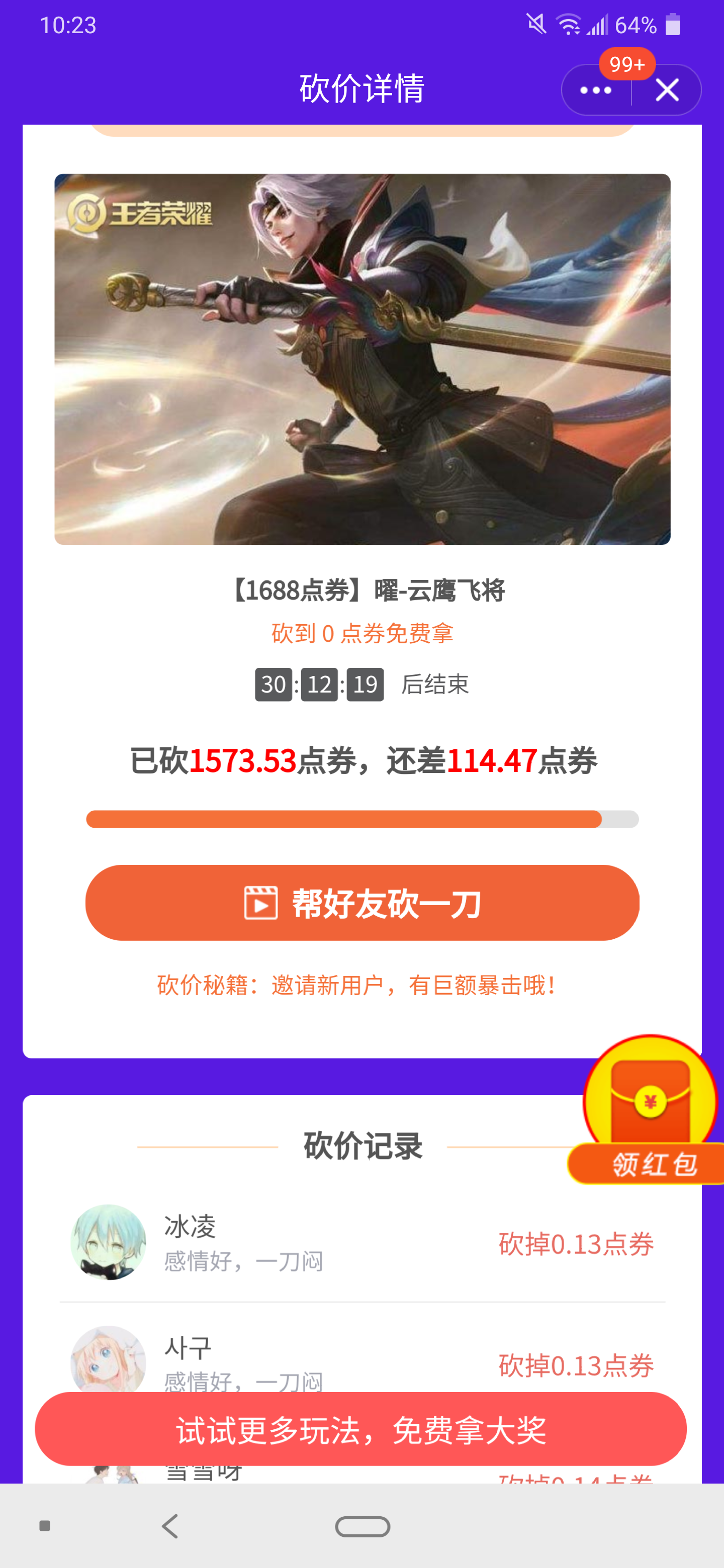 ~的点击任务 步骤图1