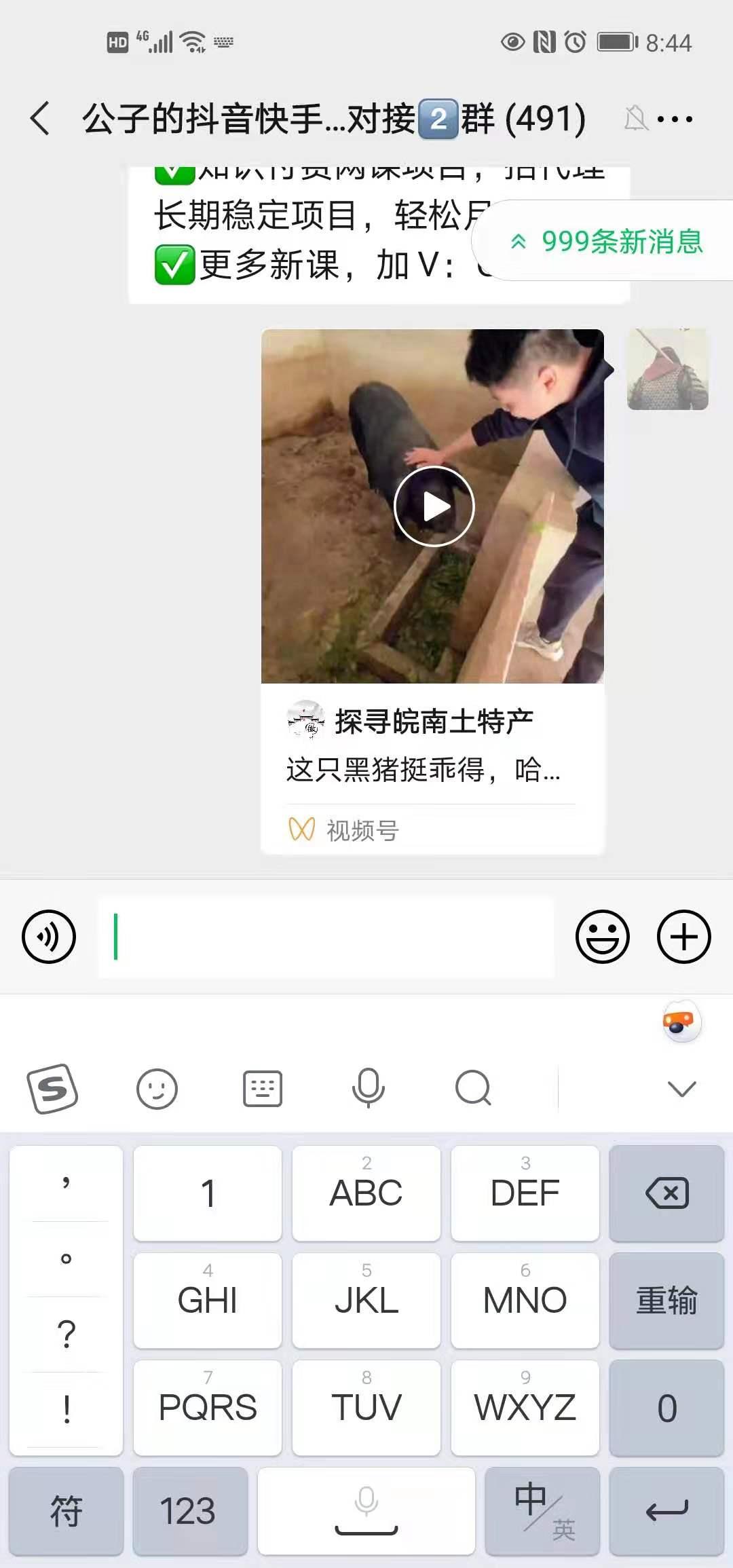 搜索 转发微信群 谋略的任务 验收样图2