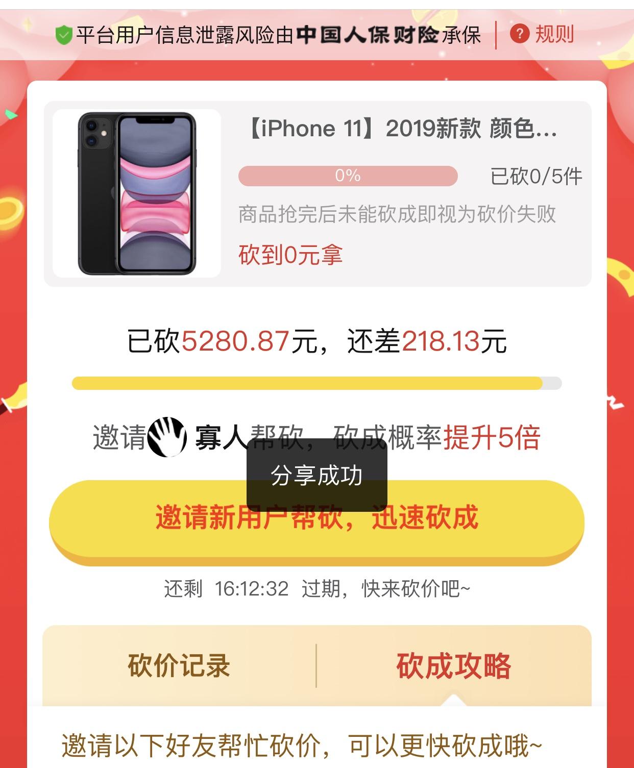ʚ ྀི ɞ的砍价任务 验收样图1