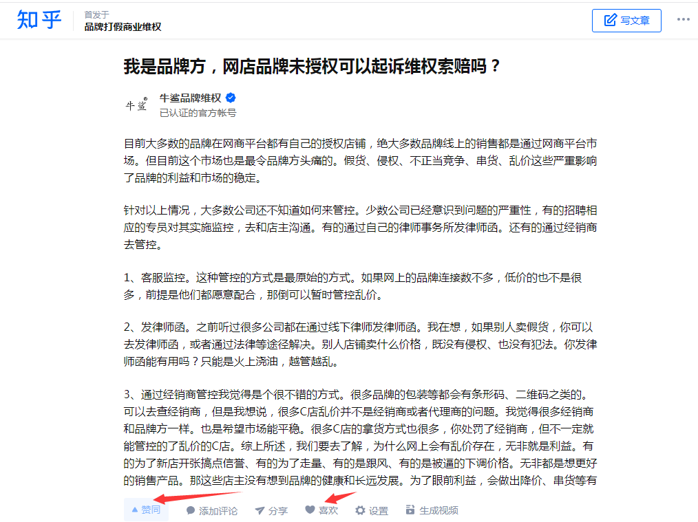 点赞/收藏 知乎 知乎文章：赞，收藏，喜欢 步骤图1