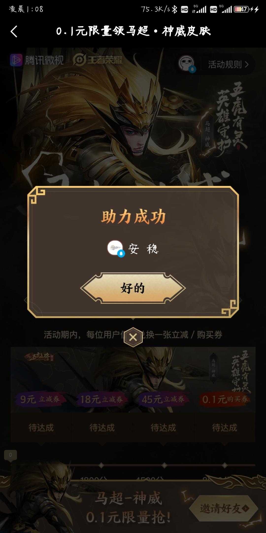 微视助力领皮肤 验收样图1