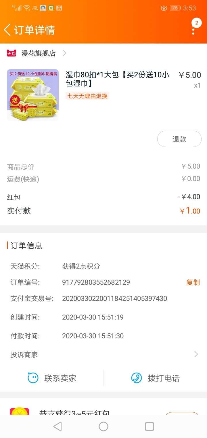 0撸福利单 验收样图1