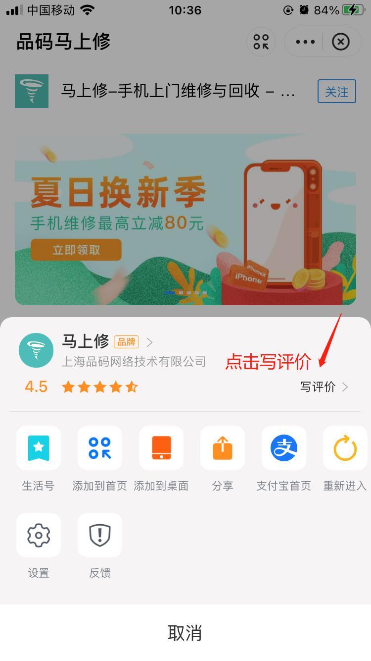 搜索 评论 支付宝 支付宝小程序搜索任务 步骤图3