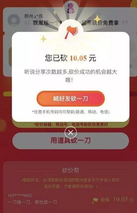 砍价 拼多多 手机用户130****9897的任务 步骤图1