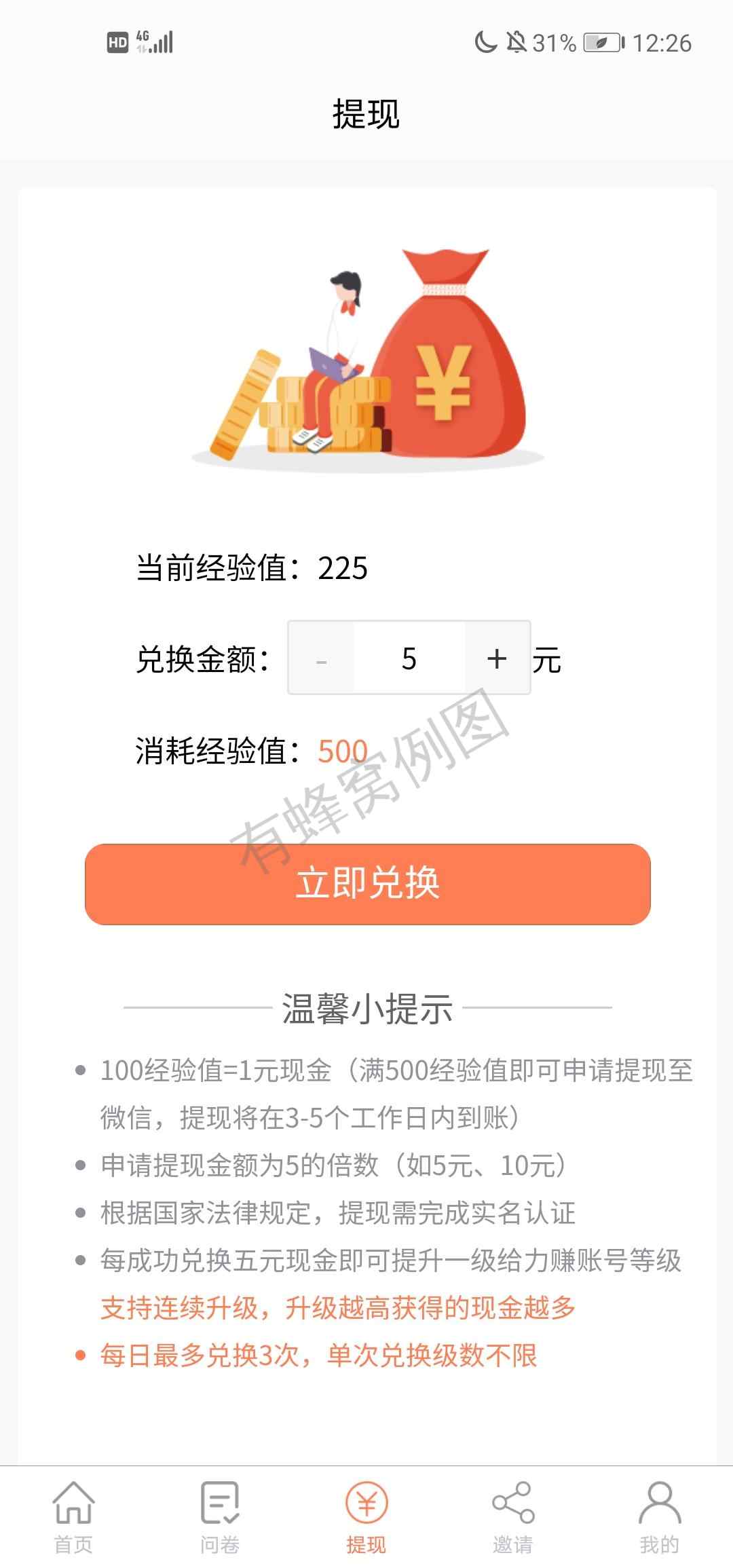 待分类 鐘情的任务 步骤图3