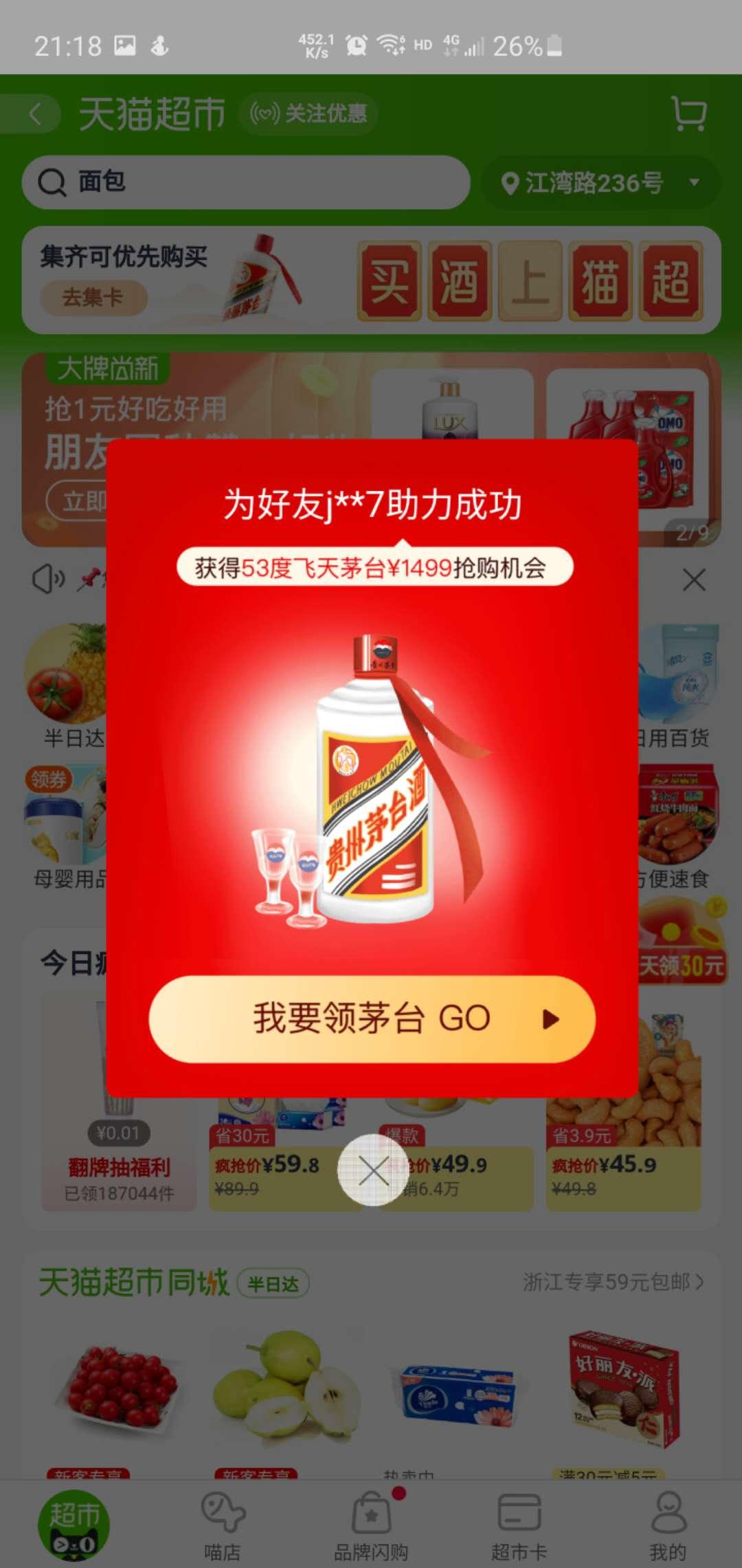明鉴数码的点击任务 验收样图1