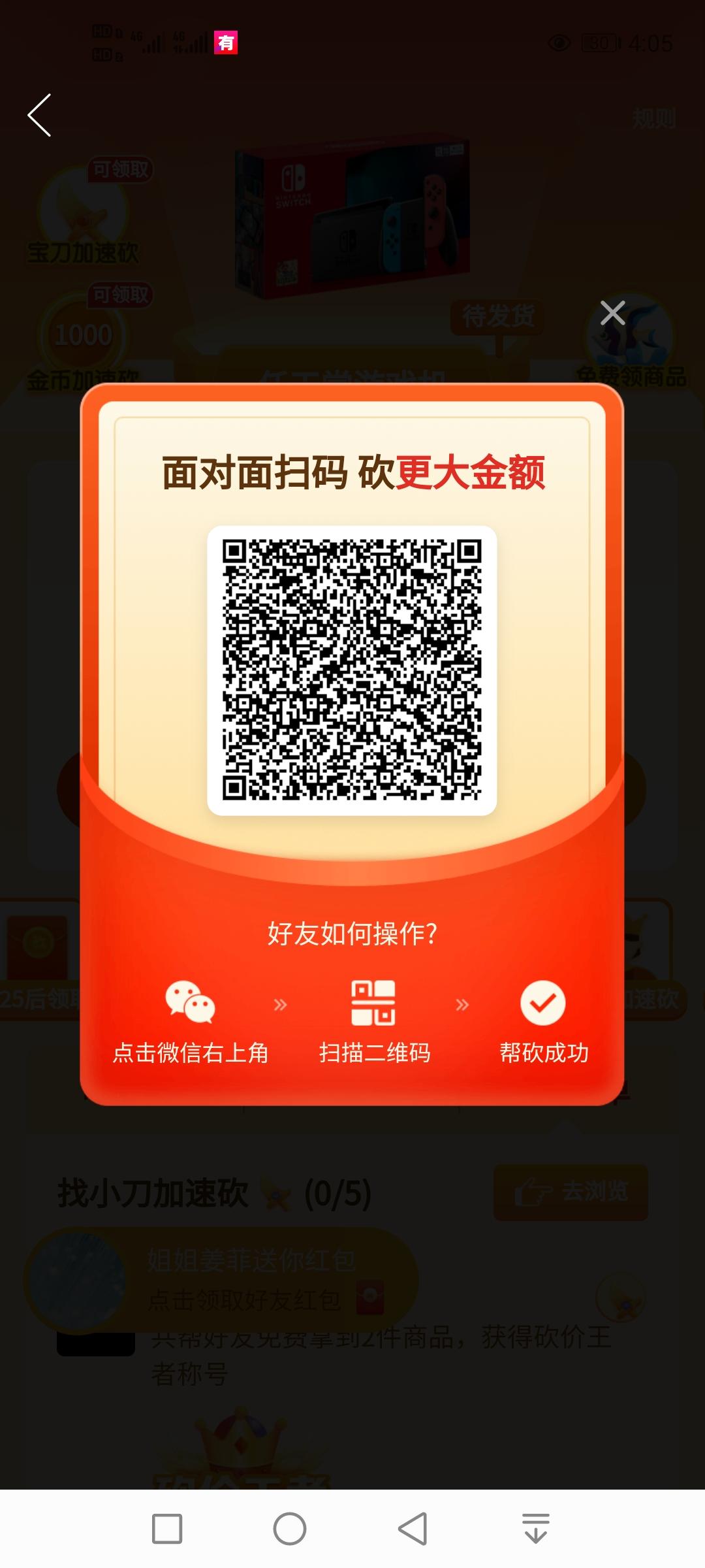 砍价 拼多多 .的任务 步骤图1