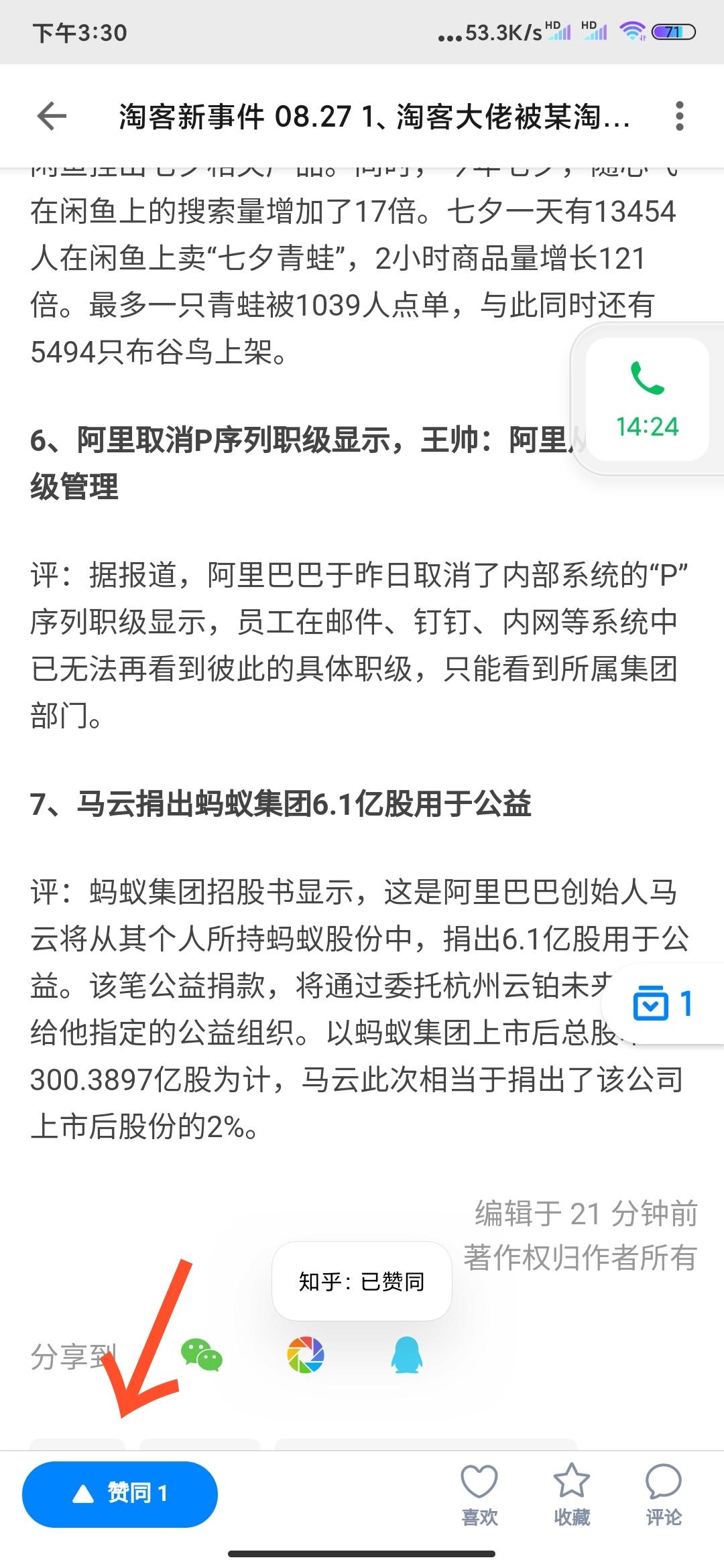知乎 知乎的任务 验收样图1