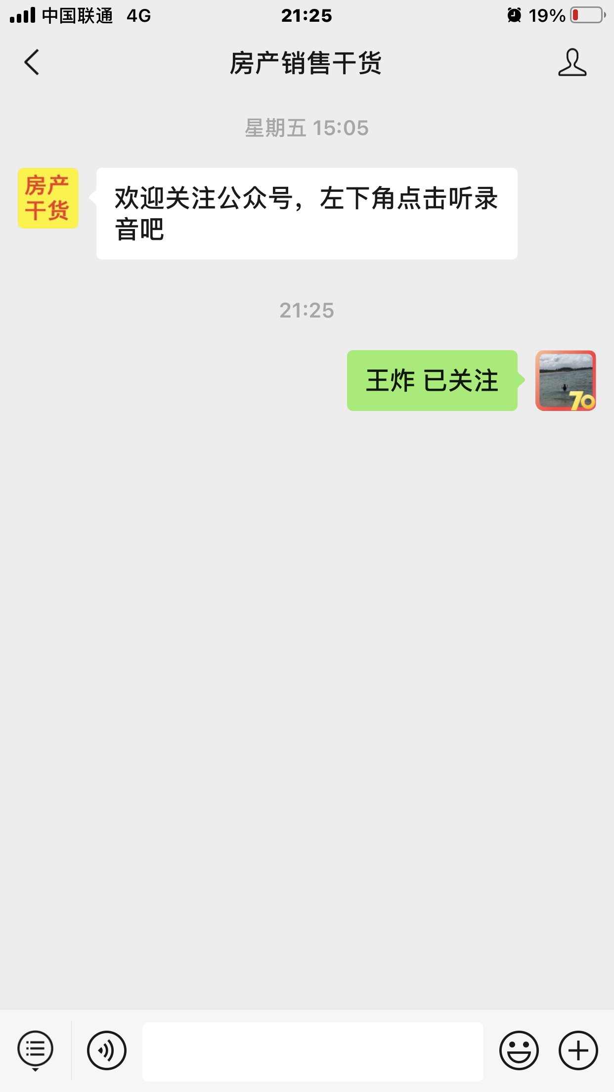 关注 搜索 点赞/收藏 简单的关注公众号 步骤图4