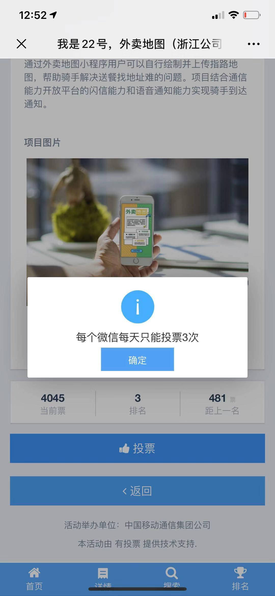 外卖地图-每日三票投票任务 验收样图1