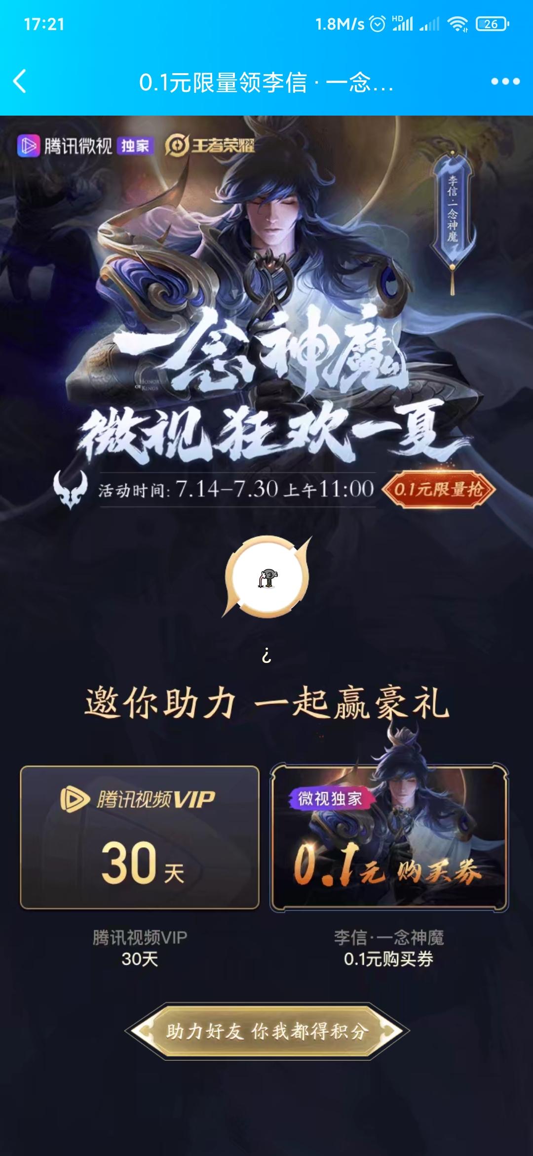 腾讯微视的点击任务 步骤图1