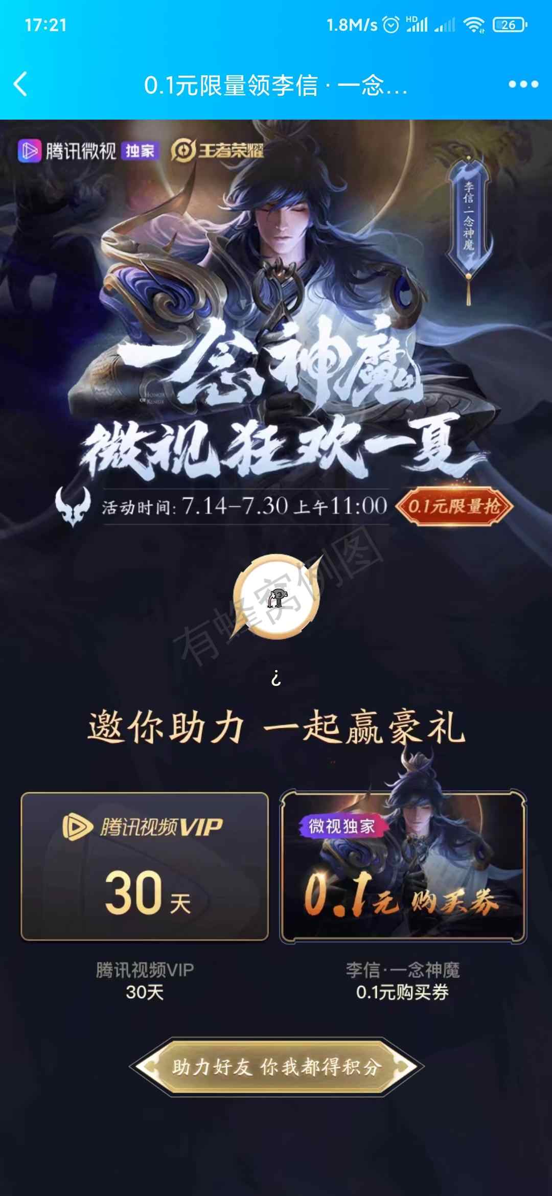腾讯微视的点击任务 步骤图1