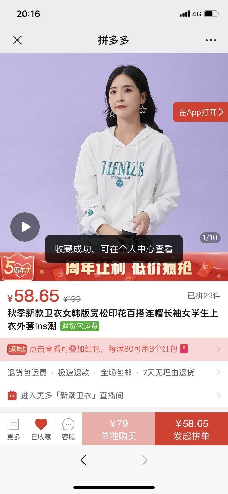 关注 点赞/收藏 拼多多 手机用户159****8865的任务 验收样图1