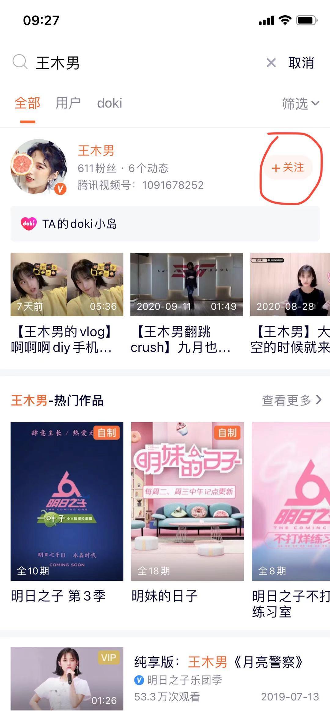 关注 搜索 知名app 腾讯视频关注，超级简单，可换号做，审核快 步骤图1